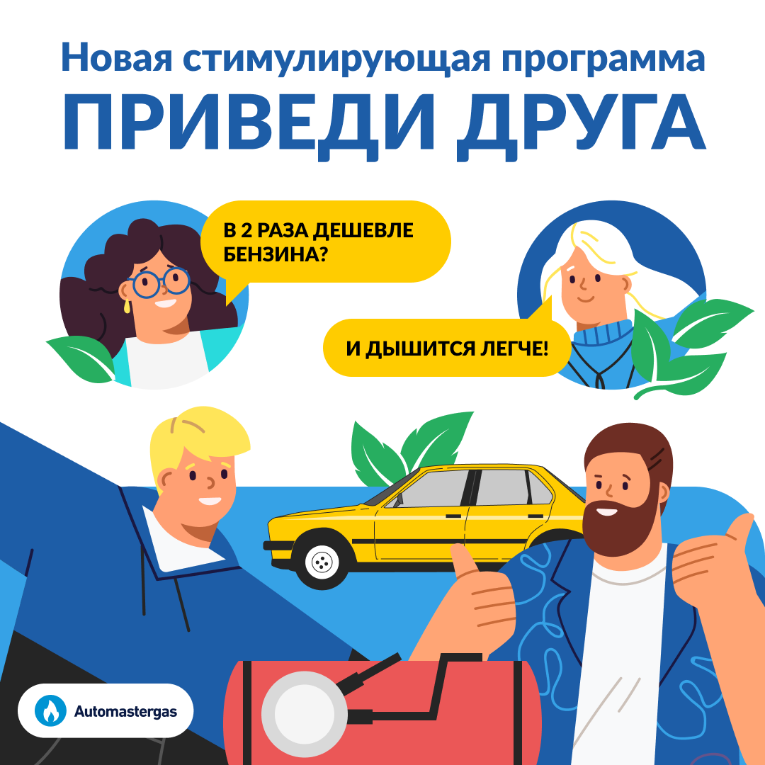 Приведи друга Приведи друга